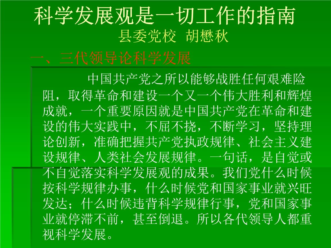 科學心得體會觀發展怎么寫_科學發展觀心的體會_科學發展觀心得體會