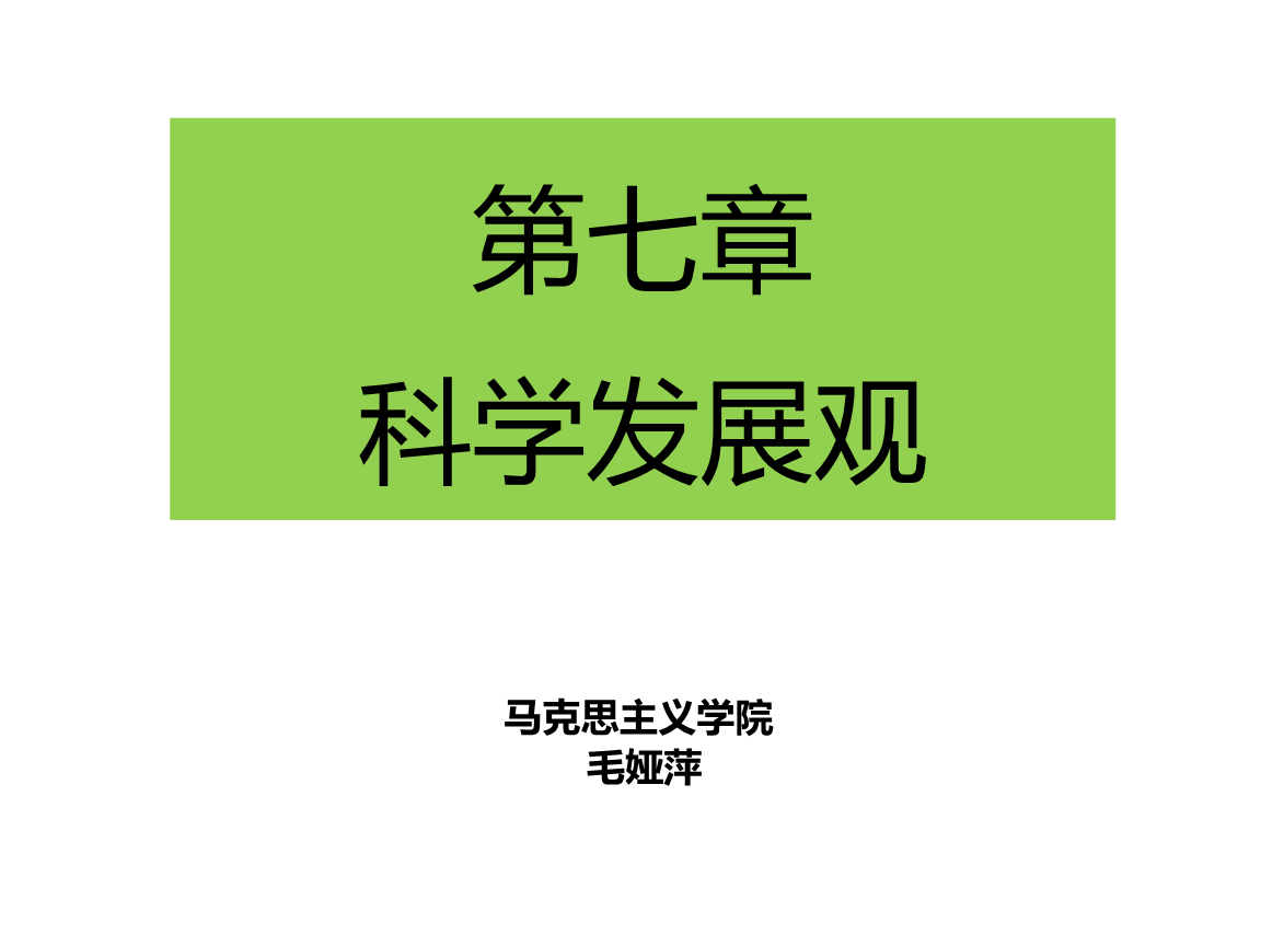 科學發展觀心的體會_科學發展觀心得體會_科學心得體會觀發展怎么寫