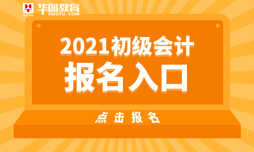 2021江西注冊會計師考試_注冊會計師江西考試時間_2024年江西注冊會計師考試