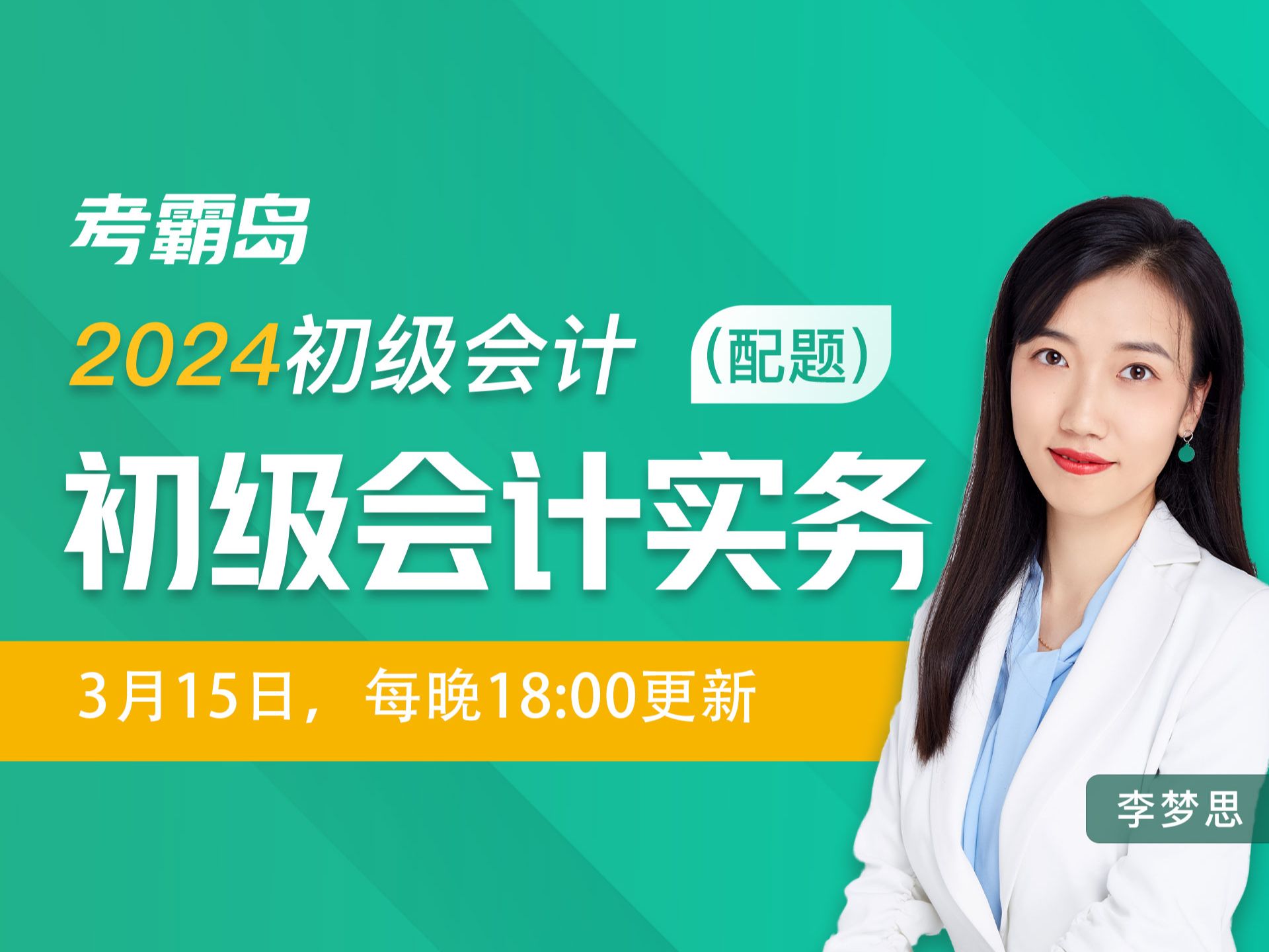 初級會計職稱考試備考_2024初級會計職稱備考技巧_初級會計職稱備考時間