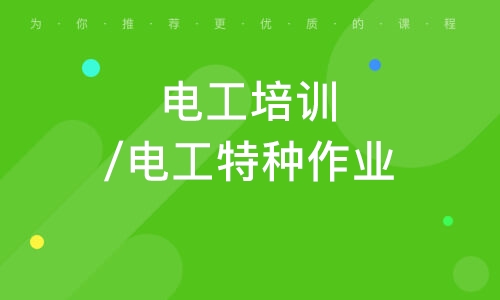 初級電工證報考條件_初級報考電工證條件要求_初級報考電工證條件有哪些