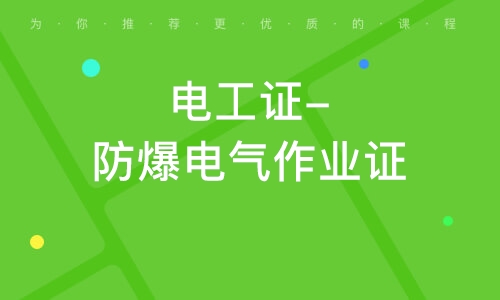 初級電工證報考條件_初級報考電工證條件要求_初級報考電工證條件有哪些