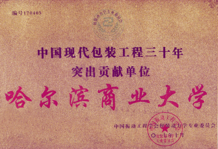 哈爾濱商業(yè)大學排第幾名_哈爾濱商業(yè)大學全國排名_哈爾濱商業(yè)大學省排名