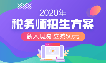 浙江省稅務師報名_浙江省注冊稅務師_2024年浙江注冊稅務師報考條件