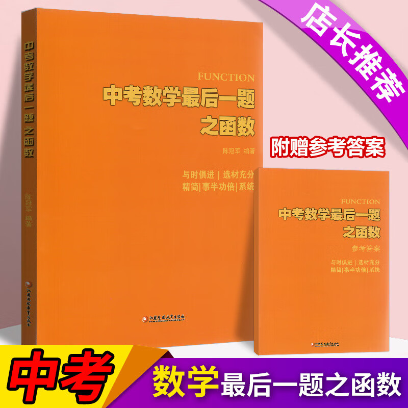 初三數學壓軸題精選_初三數學題壓軸題_初三數學壓軸題