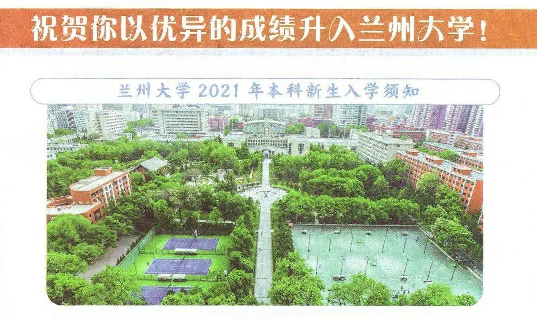 2021年蘭州自主招生_蘭州自主招生大專(zhuān)院校_蘭州大學(xué)自主招生簡(jiǎn)章