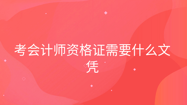 上海高級會計師評審條件放寬_上海高級會計師職稱評定條件_2024年上海高級會計師報考條件