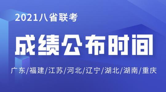 江蘇聯(lián)考一分一段表_分數(shù)江蘇省線聯(lián)考多少分_八省聯(lián)考江蘇分數(shù)線