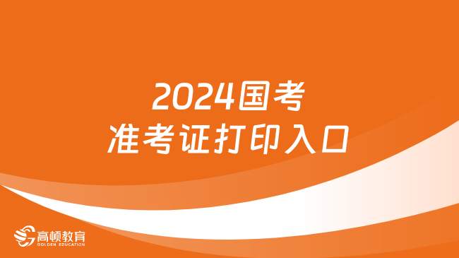 準考證打印執業藥師_2024藥士準考證打印_2020年藥士準考證打印時間