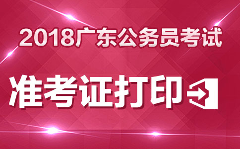 經濟師準考證_北京經濟師準考證打印時間_2024年北京經濟師準考證打印
