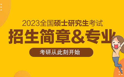 北京研究生考試報名_北京2022考研報名_2024年北京考研報名官網