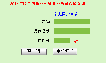 2021藥士考試成績查詢_2024藥士成績查詢_藥士考試查詢成績