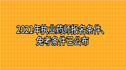 2024藥士考試時間及科目_2014藥士考試報名時間_初級藥士考試科目比例