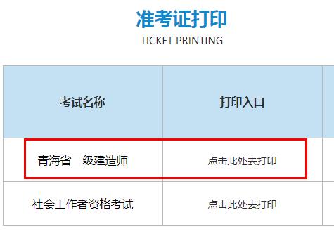 內(nèi)蒙古經(jīng)濟(jì)師準(zhǔn)考證打印不了_青海省經(jīng)濟(jì)師考試報(bào)名時(shí)間_2024年青海經(jīng)濟(jì)師準(zhǔn)考證打印