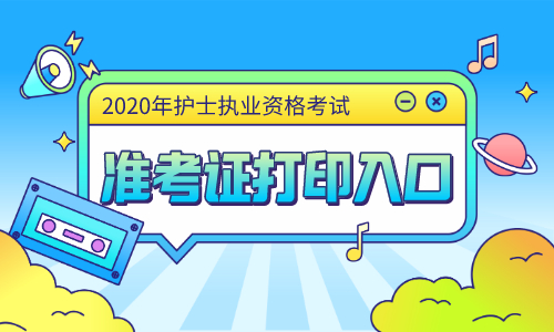 2024護士成績查詢_護士查詢成績入口2023_護士查詢成績入口