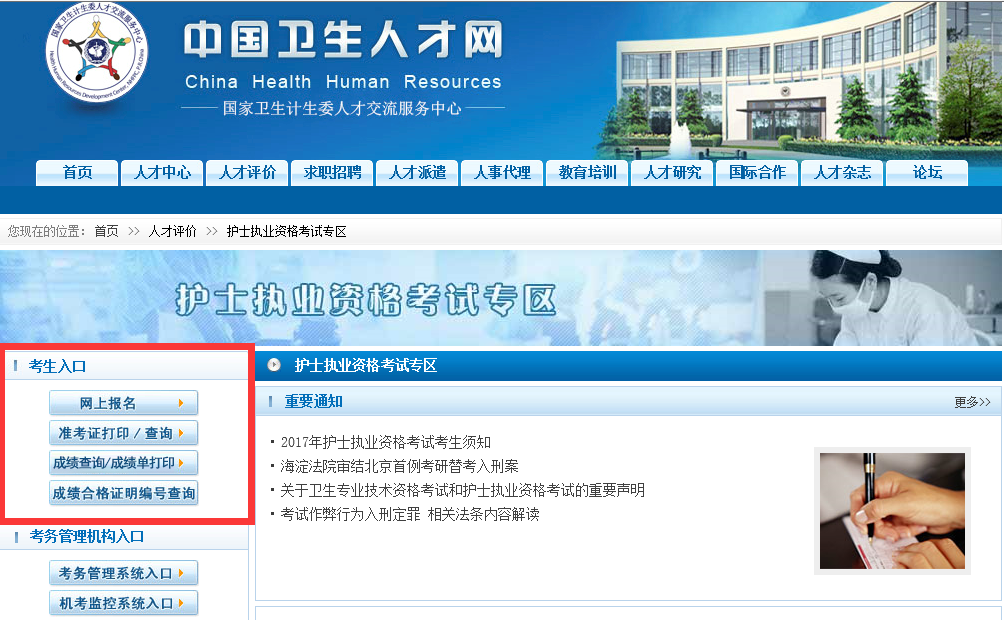 護士查詢成績入口_護士查詢成績入口2023_2024護士成績查詢