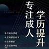 大專的學歷證_大專生學歷證書_大專學歷最快多久拿證