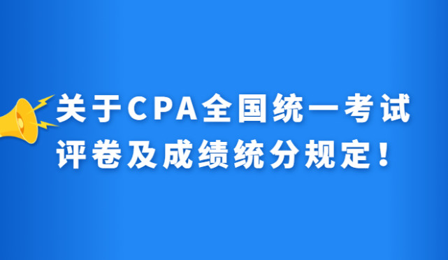 陜西注冊會(huì)計(jì)師成績什么時(shí)候出_陜西注冊會(huì)計(jì)師年檢_2024年陜西注冊會(huì)計(jì)師成績查詢