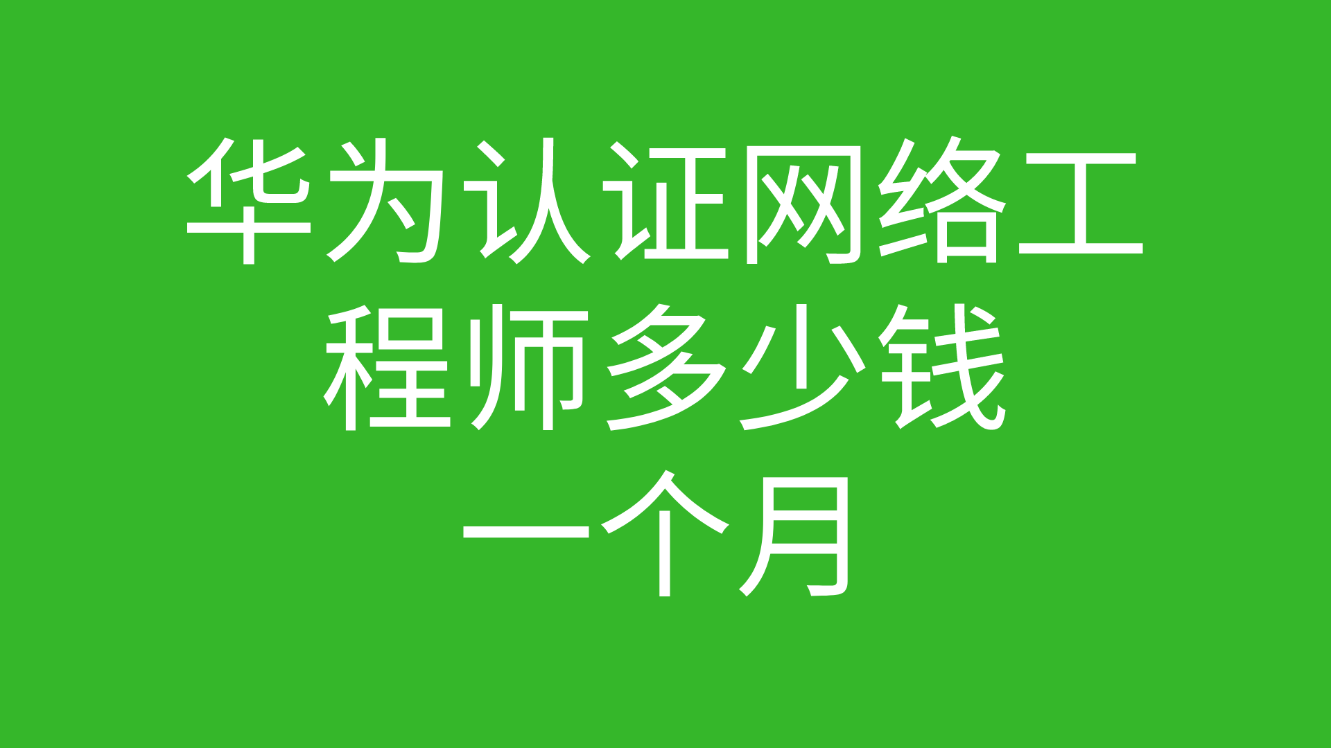 2024網絡工程專業就業前景好不好_網絡工程2020年就業前景_網絡工程就業率