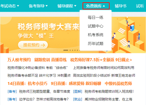 報(bào)名注冊(cè)稅務(wù)師的條件_注冊(cè)稅務(wù)師報(bào)名條件要求_注冊(cè)稅務(wù)師報(bào)名條件
