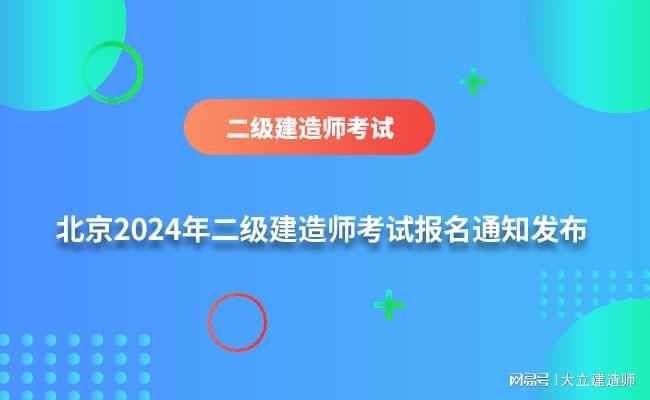 2024年安徽二建報名官網_安徽2022年二建報名時間_安徽省2022年二建報名