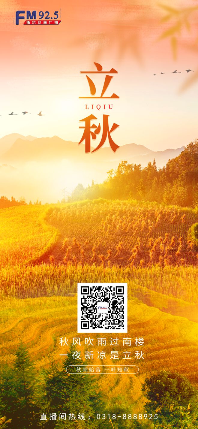 2024年立秋的時間是幾點幾分_2o15年立秋是什么時間_2021年立秋幾時幾分