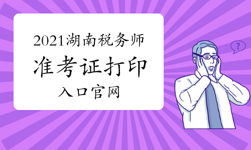 2021湖北二建準考證_2024年湖北二建準考證打印_湖北二級建造師準考證