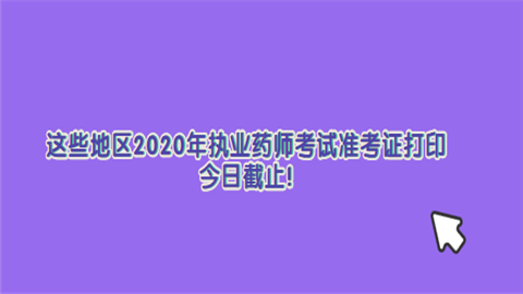 21年江西二建報(bào)名_江西省二級(jí)建造師準(zhǔn)考證_2024年江西二建準(zhǔn)考證打印