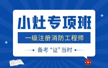 注冊(cè)消防工程師報(bào)名費(fèi)_注冊(cè)消防工程師學(xué)費(fèi)_報(bào)名費(fèi)消防注冊(cè)師工程師能退嗎