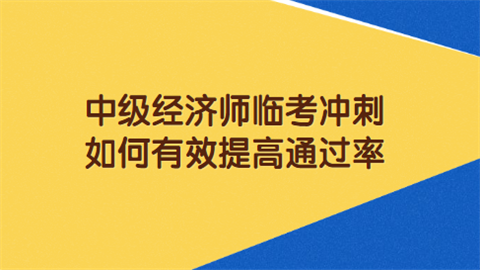 2024年山西經(jīng)濟師考試時間及科目_山西經(jīng)濟師考試時間2020_山西經(jīng)濟師考試地點