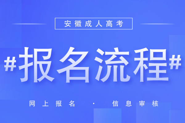山西省成人高考時間_山西省成人高考考試時間_2024年山西成人高考考試時間及科目