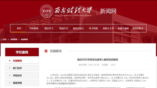 東南考研復試分數線已發布_東南大學2024考研分數線預測_東南考研校線