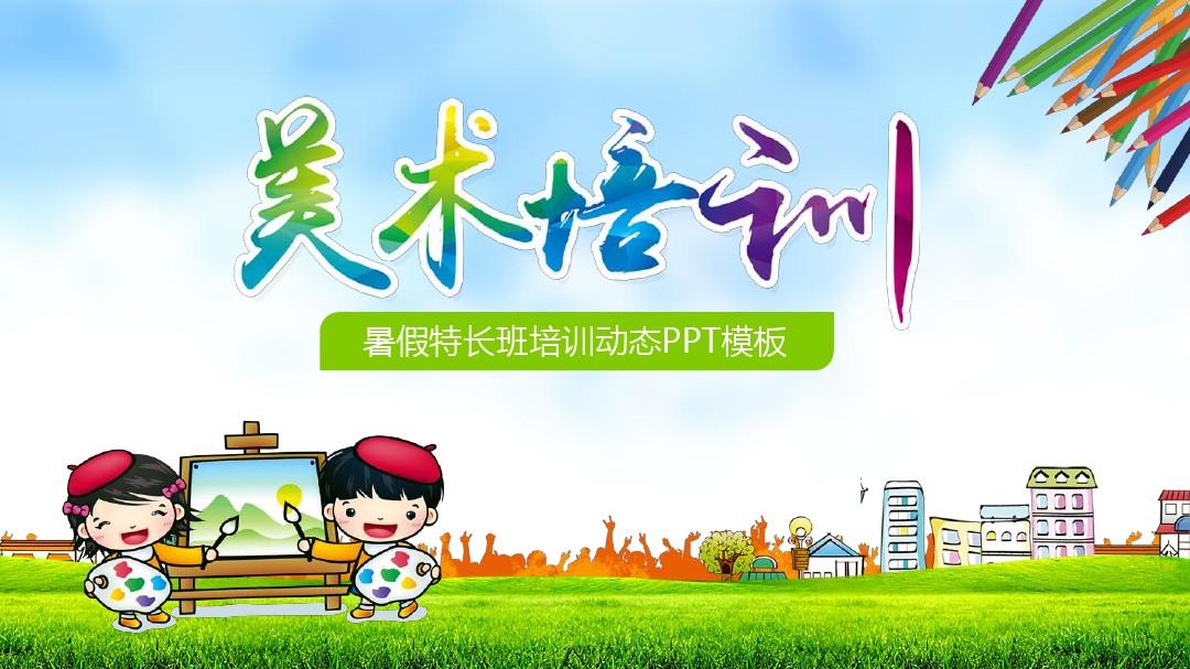 美術生集訓費用大概多少 開銷有多大_美術專業(yè)集訓多少錢_美術集訓有年齡限制嗎