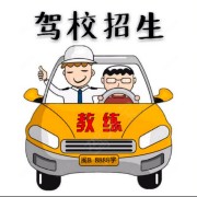 公安駕校怎么樣_公安大學駕校_公安駕校大學學費多少