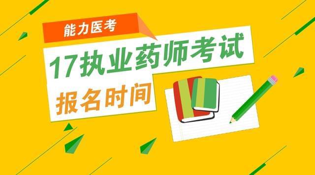 青海省藥師證考試公告_2024年青海藥師報名官網_青海省執業藥師考試時間