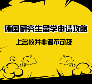 留學出國申請_出國留學申請書范文中文_出國留學申請書