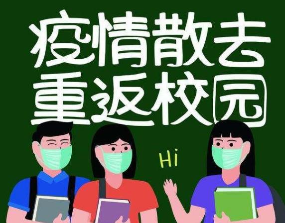 北京學校延遲開學_延遲開學通知2021北京_延遲開學北京學校怎么辦