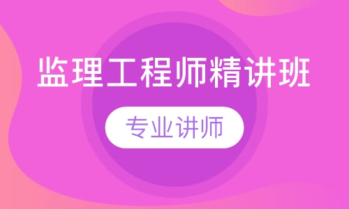 山西省監理工程師報名_2024年山西監理工程師報名時間及要求_山西監理工程師報名條件