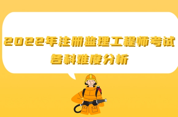 2024年江西監理工程師報名時間及要求_江西監理工程師考試_江西省監理工程師報名時間