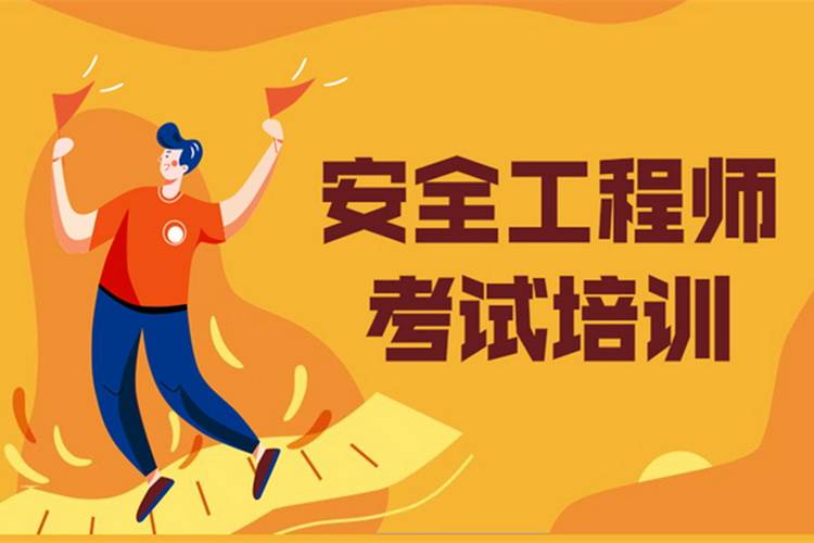 2024年浙江安全工程師備考技巧_浙江技術考試知識點_浙江技術題