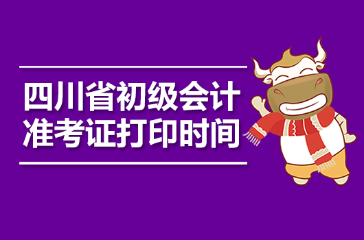 2024年江西高級會計師準考證打印_會計高級職稱準考證打印_2024年江西高級會計師準考證打印