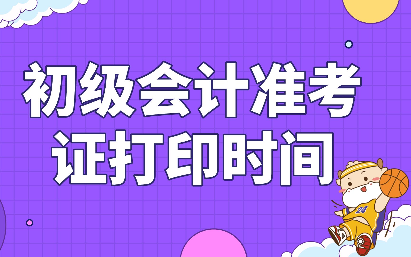 會計高級職稱準考證打印_2024年江西高級會計師準考證打印_2024年江西高級會計師準考證打印