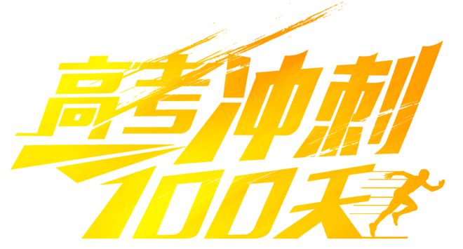 距離2024高考倒計(jì)時(shí)器_高考計(jì)時(shí)器軟件下載_距離高考時(shí)間計(jì)時(shí)器
