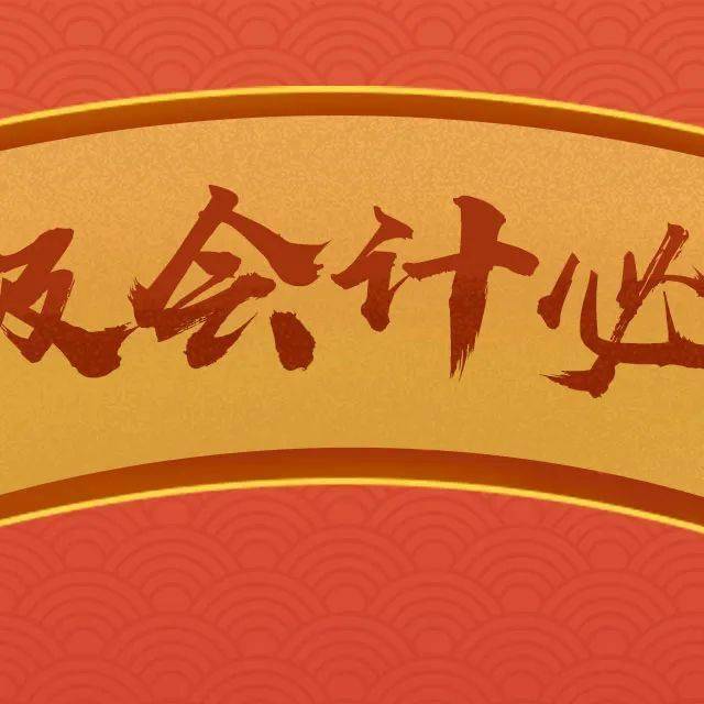 會計師資格時間_2022年會計資格證考試_2024會計師資格證