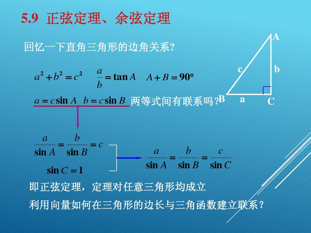 絕對值三角不等式定理_三角定理怎么算_三角公式定理