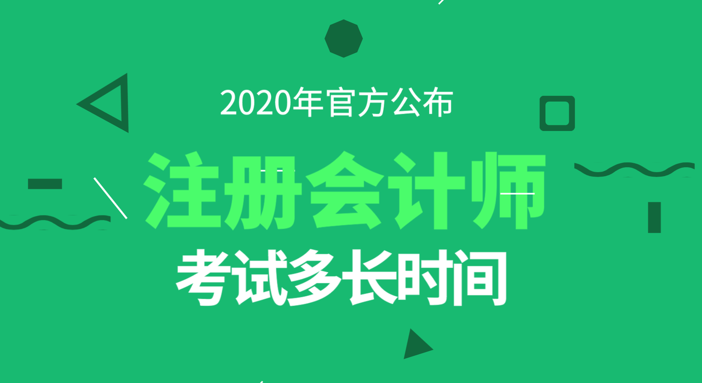 2024年安徽注冊會計師報名時間及要求_2024年安徽注冊會計師報名時間及要求_安徽注冊會計師報名條件
