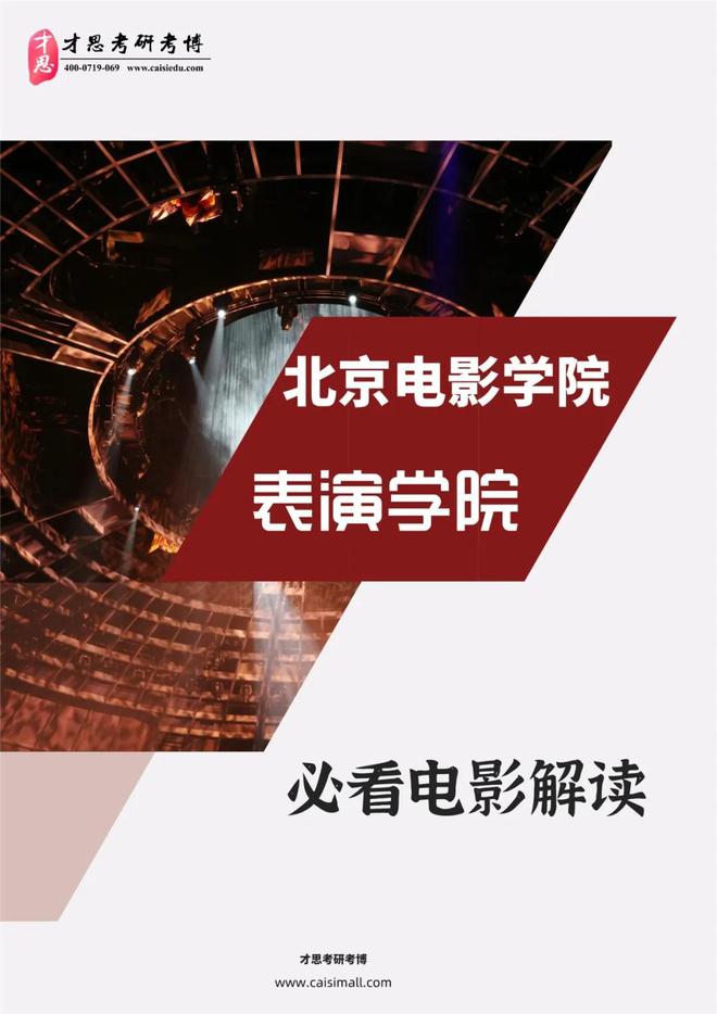 中戲和北影哪個(gè)好 有什么區(qū)別_北影和中戲哪個(gè)更好_中戲和北影哪個(gè)好哪個(gè)更難考