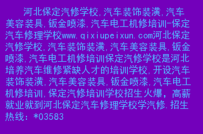 保定院考試教育中心官網_保定考試教育學院_保定教育考試院