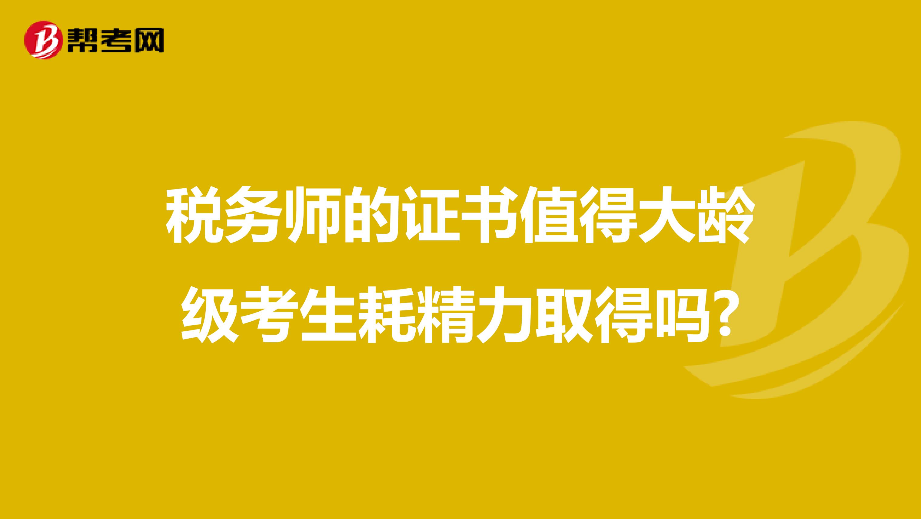 2024年上海注冊稅務師考試_上海注冊稅務師報名條件_上海注冊稅務師考試時間
