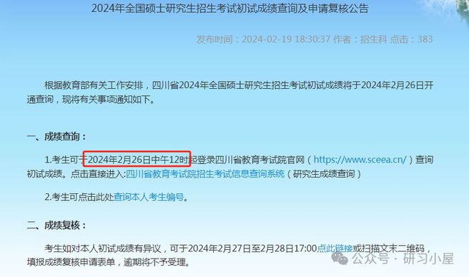2024年考研成績公布時間_考研公布成績時間2022_考研成績公布的時間202
